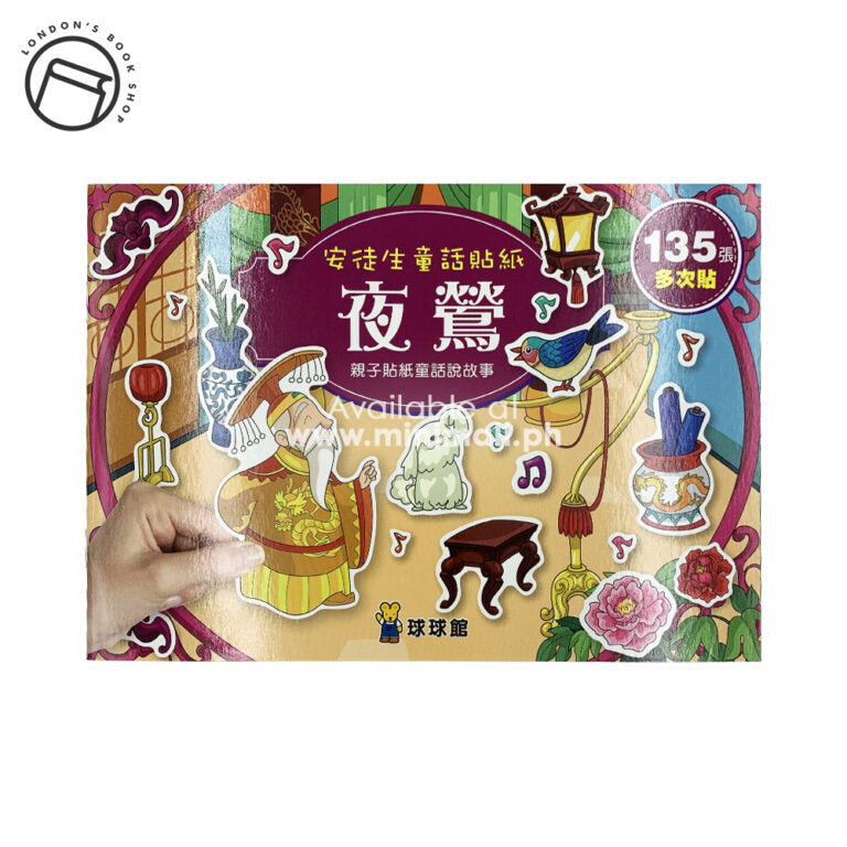 ANDERSEN’S FAIRY TALE STICKERS 安徒生童話貼紙 (親子貼紙靈話說故事)