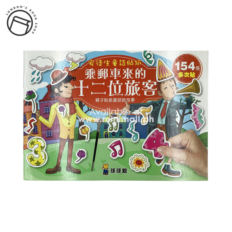 ANDERSEN’S FAIRY TALE STICKERS 安徒生童話貼紙 (親子貼紙靈話說故事)