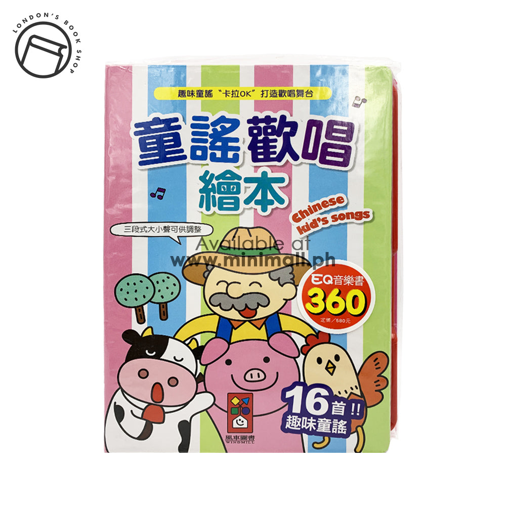 NURSERY RHYMES SOUND PICTURE BOOK – CHINESE KID’S SONGS 童谣欢唱绘本 – CHINESE KID’S SONGS