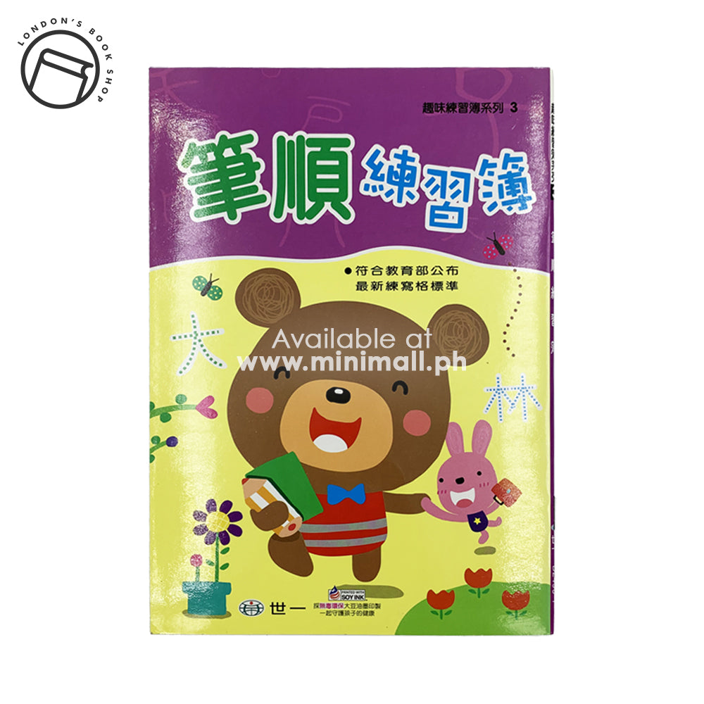 STROKE ORDER EXERCISE BOOK 筆順練習簿