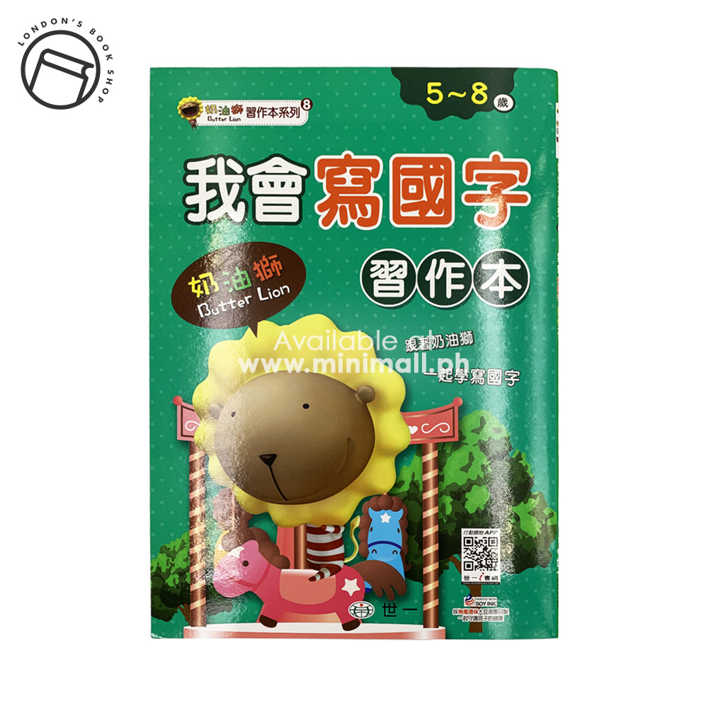 I CAN WRITE CHINESE CHARACTERS WORKBOOK – BUTTER LION (5-8) 我會寫國字 (習作本)