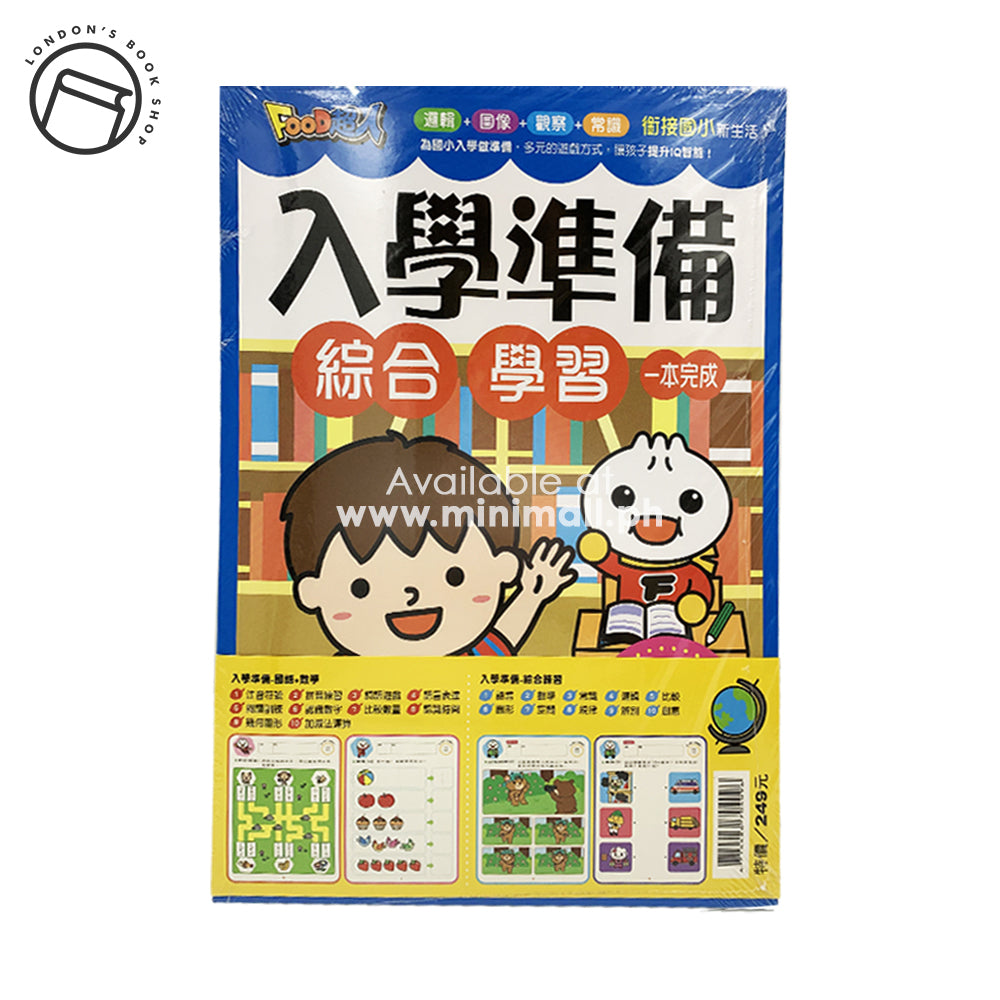 "FOOD SUPERMAN - ADMISSION PREPARATION (COMPREHENSIVE LEARNING) FOOD超人 - 入學準備 - 綜合學習"