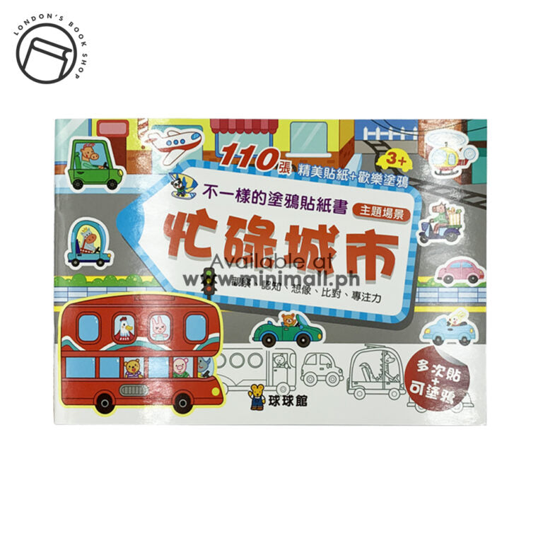 DIFFERENT GRAFFITI STICKER BOOK 不一樣的塗鴉貼紙書