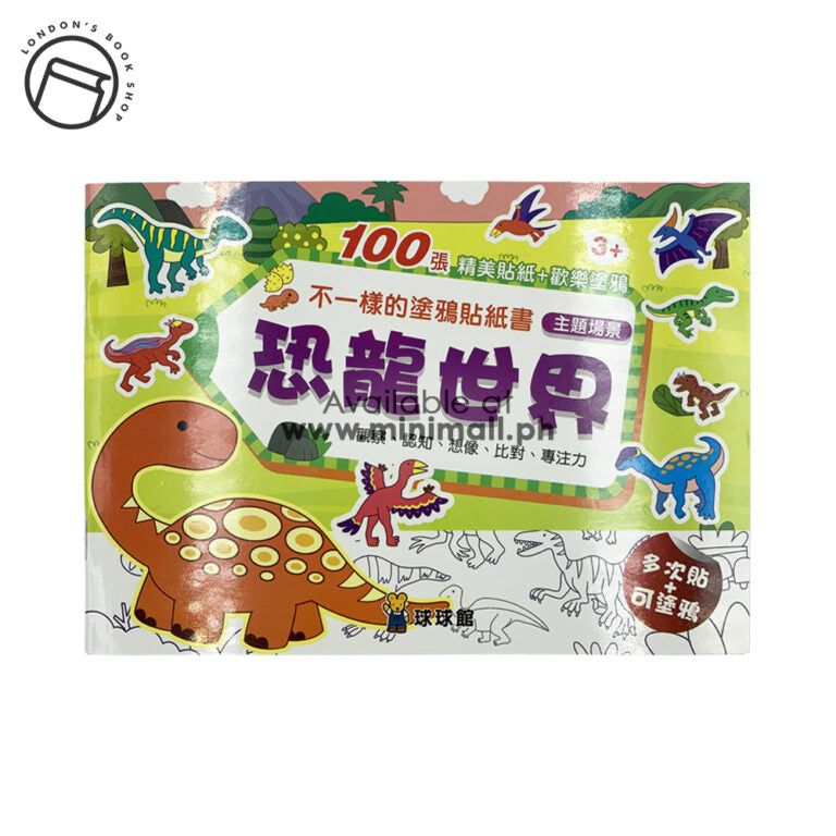 DIFFERENT GRAFFITI STICKER BOOK 不一樣的塗鴉貼紙書