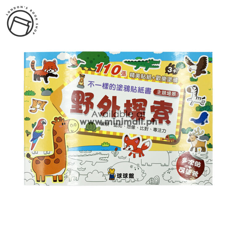 DIFFERENT GRAFFITI STICKER BOOK 不一樣的塗鴉貼紙書