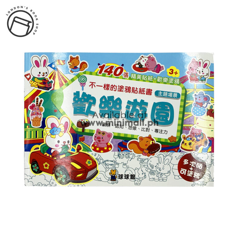 DIFFERENT GRAFFITI STICKER BOOK 不一樣的塗鴉貼紙書