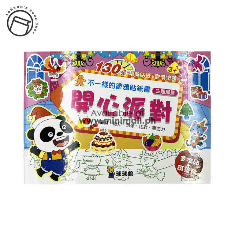 DIFFERENT GRAFFITI STICKER BOOK 不一樣的塗鴉貼紙書