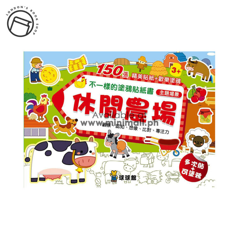 DIFFERENT GRAFFITI STICKER BOOK 不一樣的塗鴉貼紙書