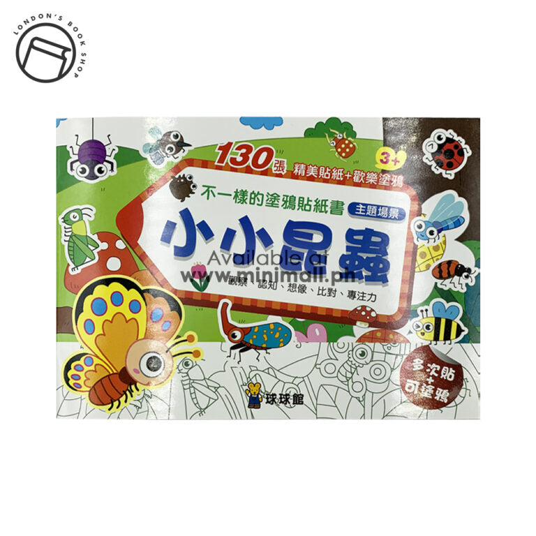 DIFFERENT GRAFFITI STICKER BOOK 不一樣的塗鴉貼紙書