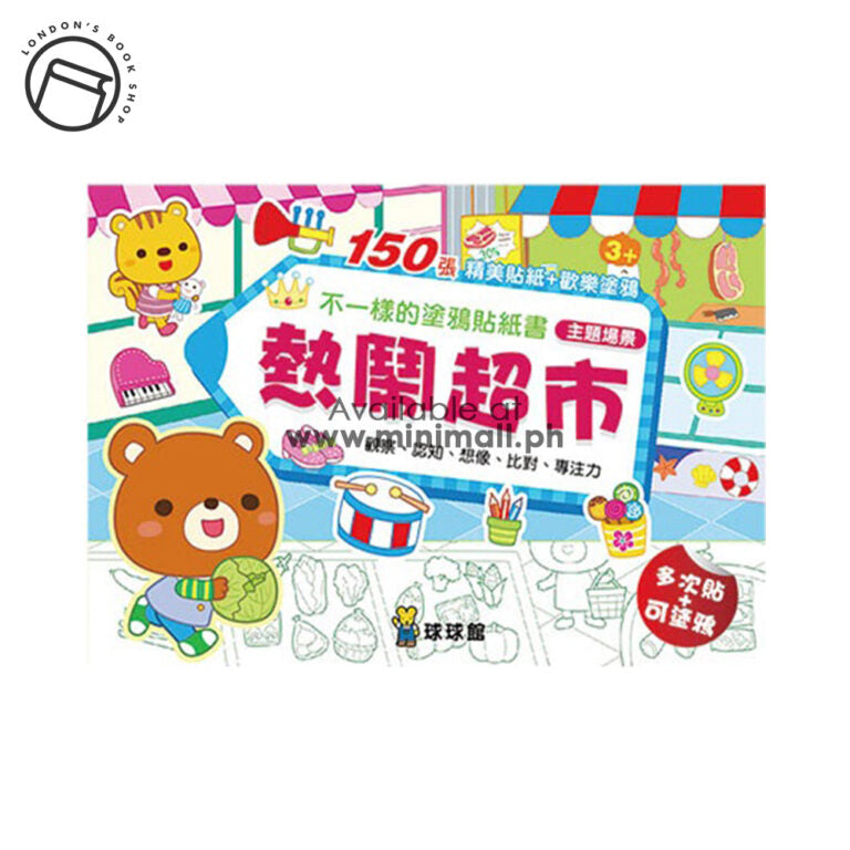DIFFERENT GRAFFITI STICKER BOOK 不一樣的塗鴉貼紙書