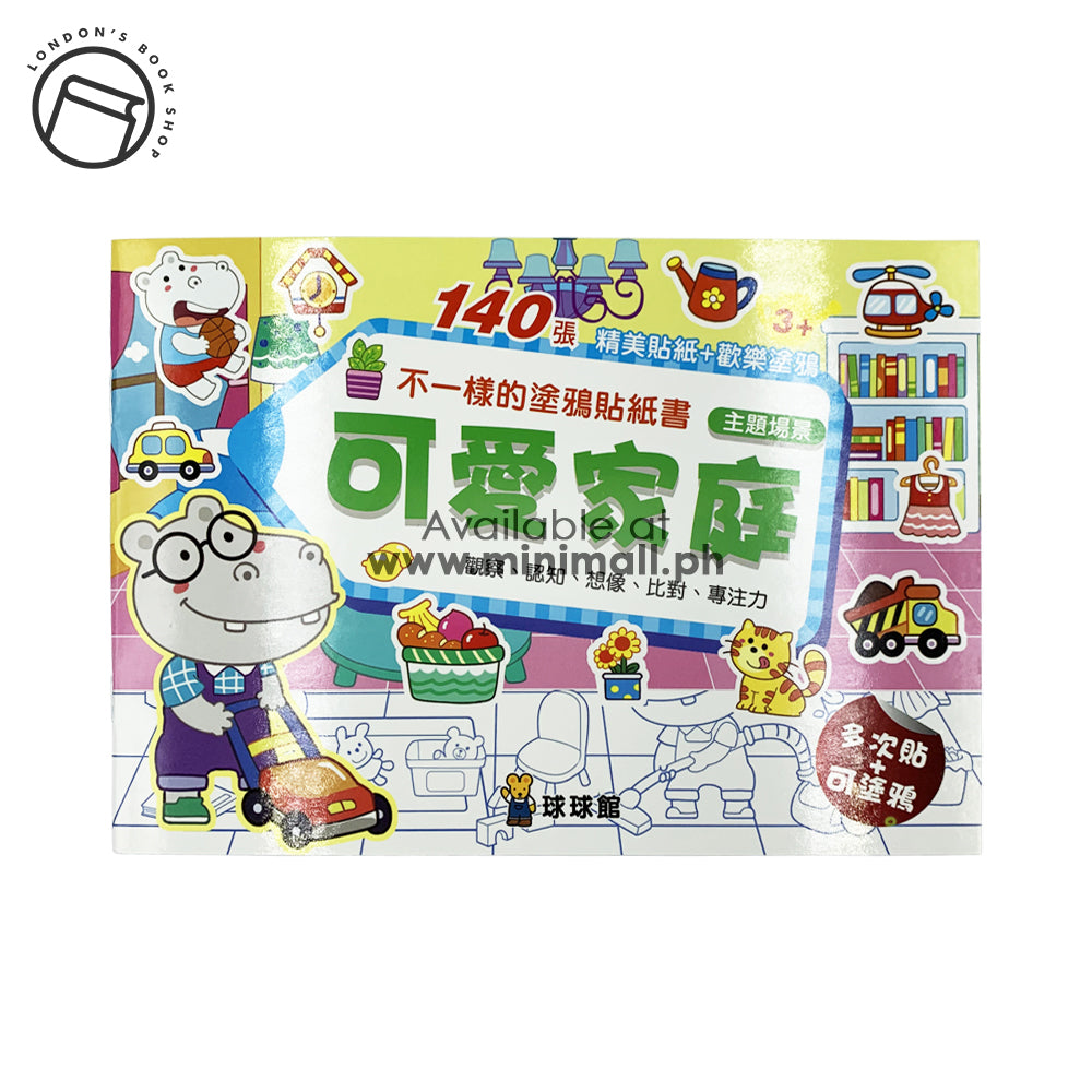 DIFFERENT GRAFFITI STICKER BOOK 不一樣的塗鴉貼紙書