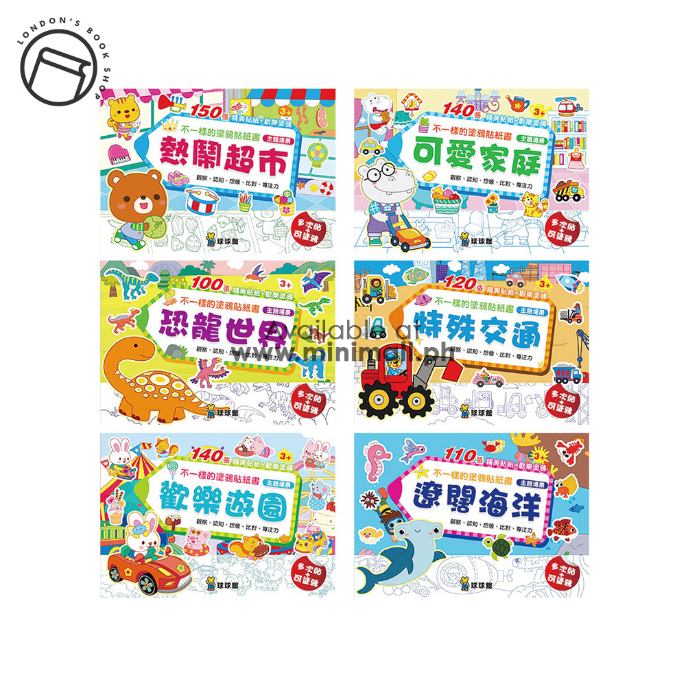 DIFFERENT GRAFFITI STICKER BOOK 不一樣的塗鴉貼紙書