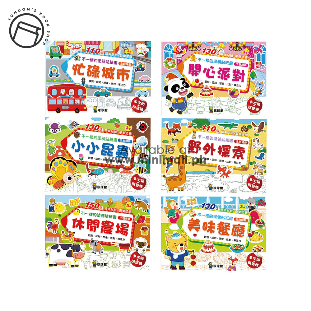 DIFFERENT GRAFFITI STICKER BOOK 不一樣的塗鴉貼紙書