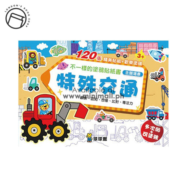 DIFFERENT GRAFFITI STICKER BOOK 不一樣的塗鴉貼紙書