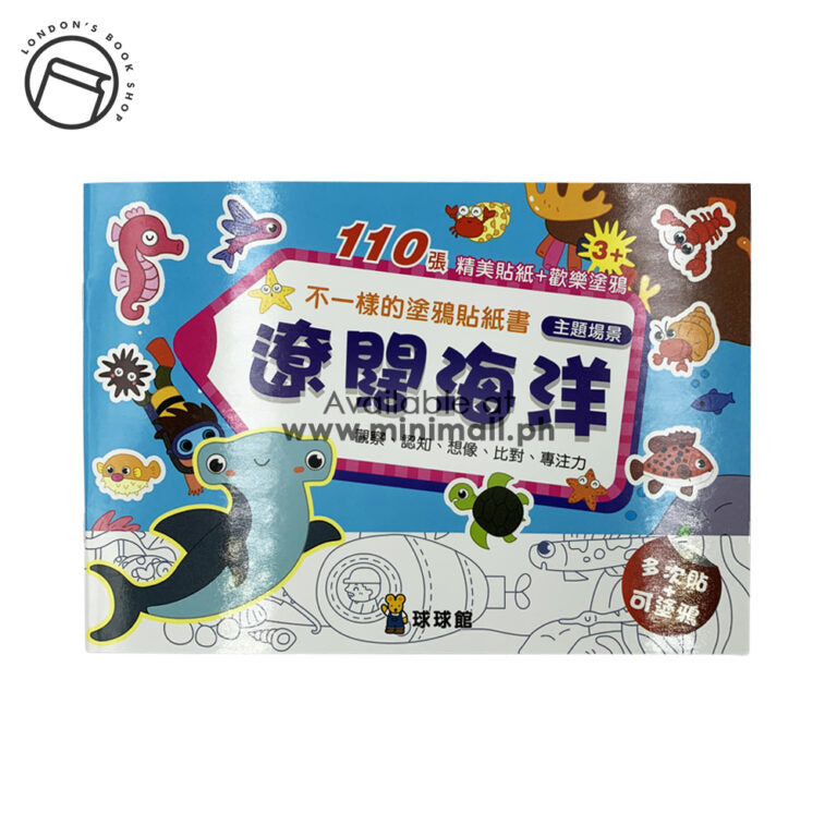 DIFFERENT GRAFFITI STICKER BOOK 不一樣的塗鴉貼紙書