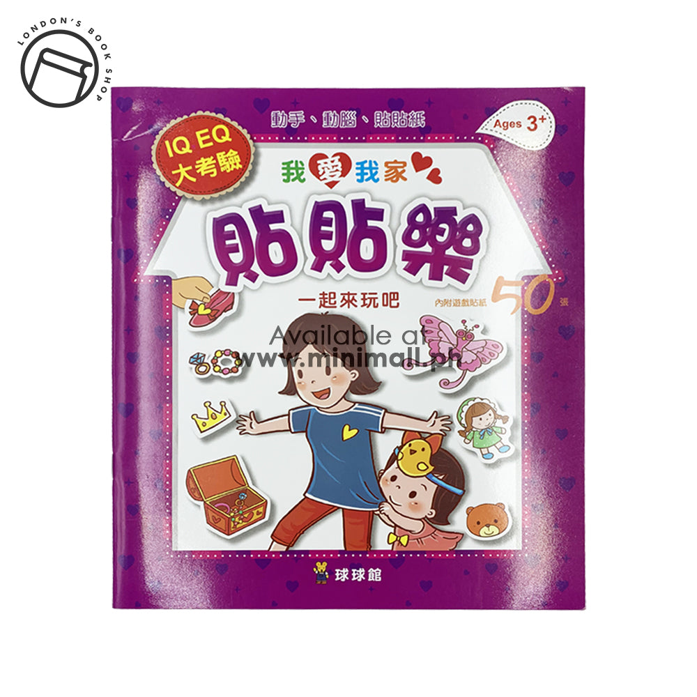 I LOVE MY FAMILY STICKERS (LET’S PLAY TOGETHER) 我愛我家貼貼樂 (一起來玩吧)