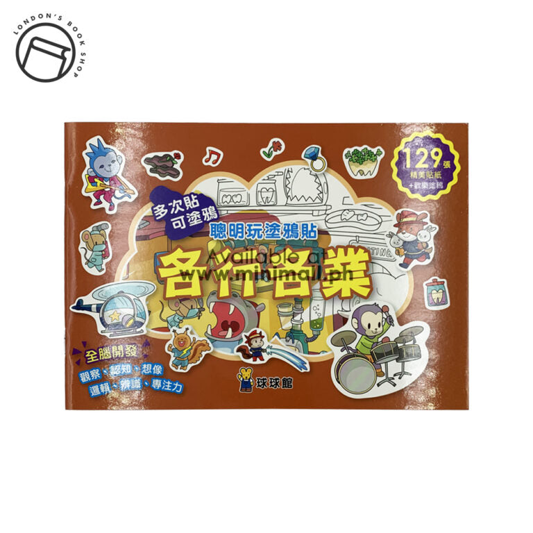 PLAY SMART GRAFFITI STICKERS 聰明玩塗鴉貼