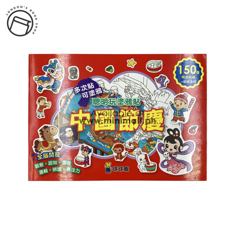 PLAY SMART GRAFFITI STICKERS 聰明玩塗鴉貼