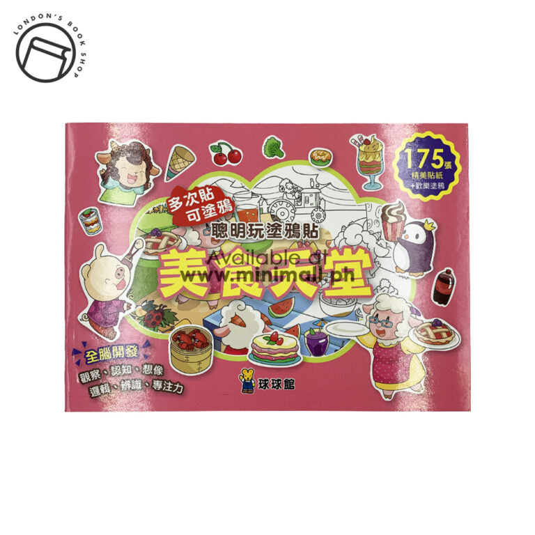 PLAY SMART GRAFFITI STICKERS 聰明玩塗鴉貼