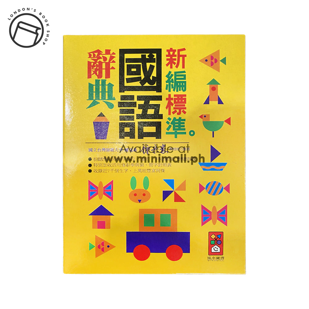 NEW STANDARD MANDARIN CHINESE DICTIONARY 新編標準國語辭典